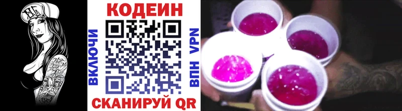 Кодеин напиток Lean (лин)  Купить  Гаджиево 